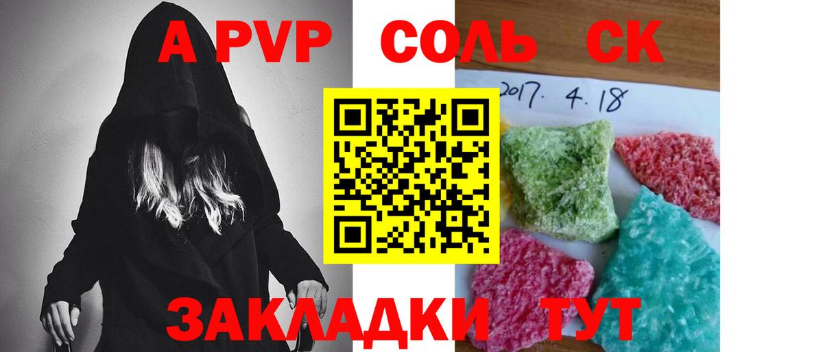 Альфа ПВП кристаллы  Альфа ПВП кристаллы  A-PVP  Вход с VPN  Новоалександровск 