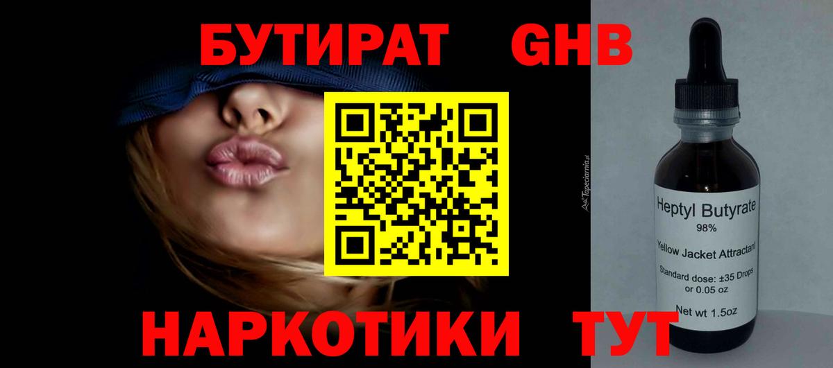 Бутират вода Новоалександровск