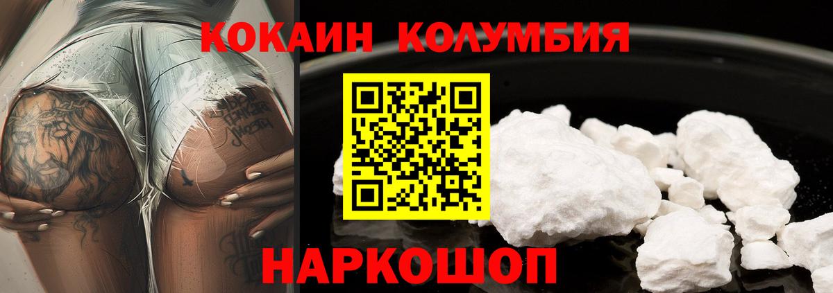 Cocaine Columbia Новоалександровск