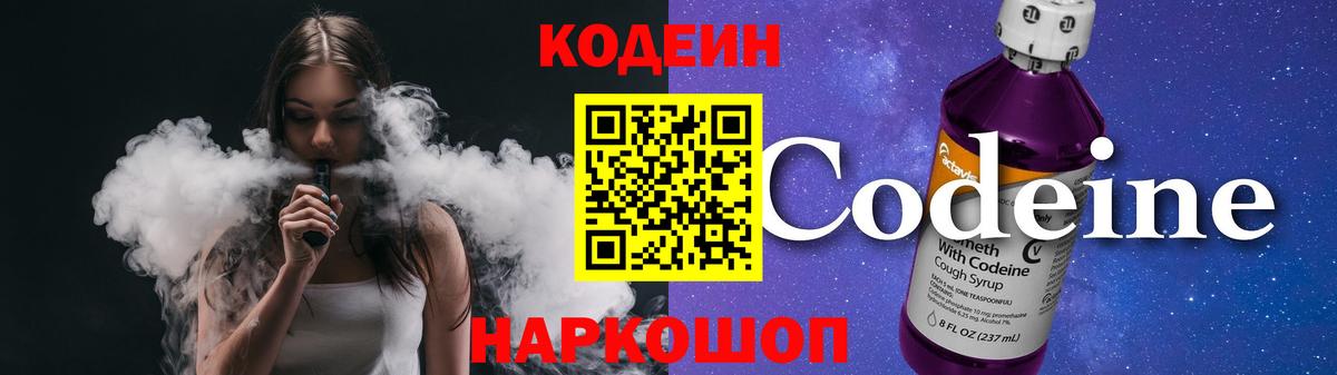 Кодеин напиток Lean (лин) Новоалександровск