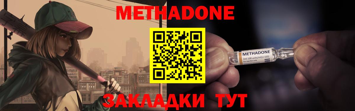 Метадон VHQ  Вход с VPN  Новоалександровск  МЕТАДОН белоснежный 